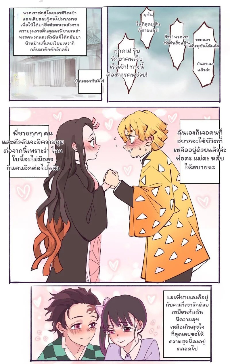 โดจิน คำสาปสายเลือด